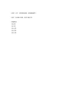 ～財務・会計 模試解説講義 SUMMARY～
