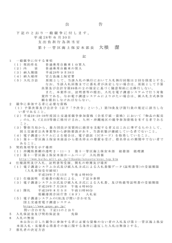 普通乗用自動車1台買入 - 海上保安庁