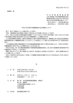 平成28年7月1日 事業者 殿 中 央 労 働 基 準 監 督 署 (公社)東基連