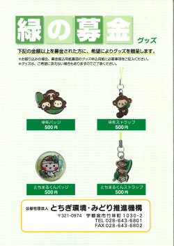 グッズ