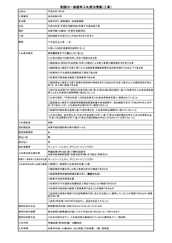 入札発注情報（PDF：47.8KB）