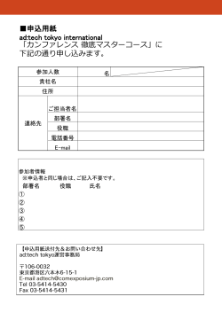 英語レッスン付きプラン 申込書 PDF - ad:tech Tokyo International
