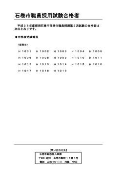 第2次試験合格者（PDF：46KB）