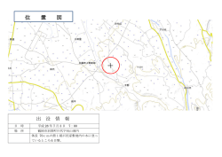 出 没 情 報