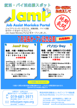 若年層向け求職活動応援スポット「JamP」をオープン