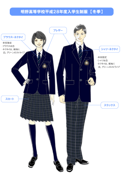 明野高校の制服