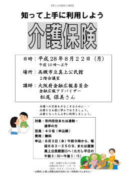 上手に利用、介護保険ちらし（PDF：95.5KB）