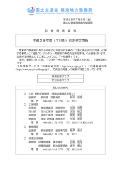 本文資料 - 国土交通省 関東地方整備局