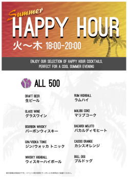 7/5～ ハッピーアワー