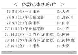 休診のお知らせ