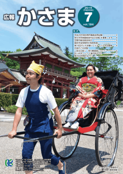 表紙 - 笠間市