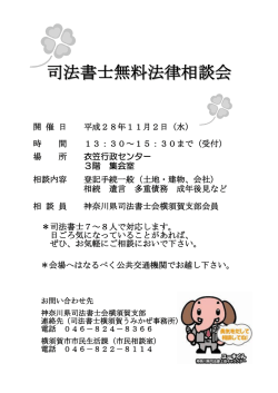 司法書士無料法律相談会