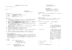 一 般 競 争 入 札 公 告 - 大阪労働局