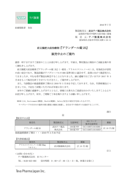 前立腺肥大症治療剤『アランダール錠 25』 販売中止のご案内