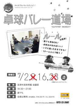 卓球バレー道場