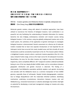 要旨 - 昆虫生態学研究室
