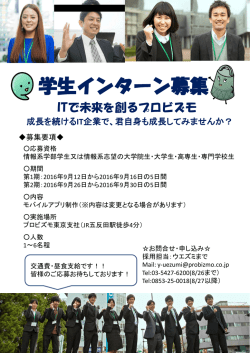 東京支社 - 株式会社プロビズモ