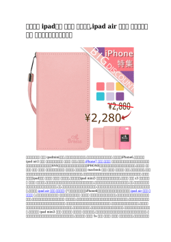 ipadミニ ケース ブランド,ipad air ケース ブランド風 専用 シーズン最後に