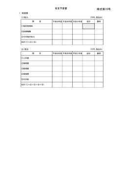 様式第10号