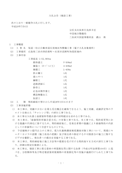 1 - 入札公告（建設工事） - 電子入札システムe