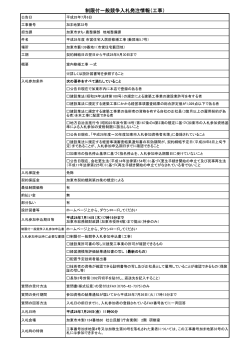 入札発注情報（PDF：48.3KB）