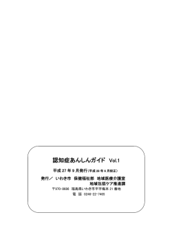 認知症あんしんガイド Vol.1