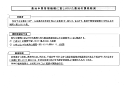 農地中間管理機構に貸し付けた農地の課税軽減