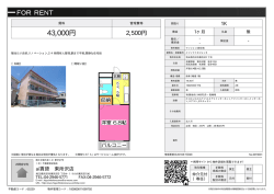 資料PDF - 東所沢の賃貸