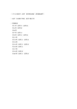 ～中小企業経営・政策 模試解説講義 SUMMARY～