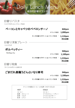 2016年7月5日（火）日替わりランチ3品のご紹介（その他メニューは