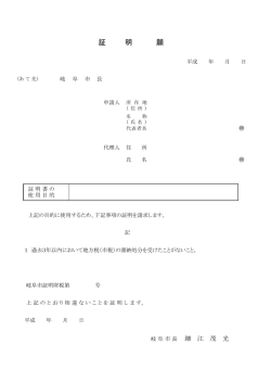 証 明 願