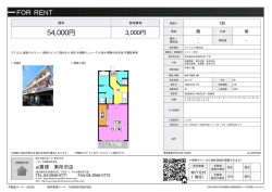 資料PDF - 東所沢の賃貸