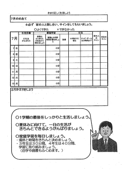 中学年チェック表