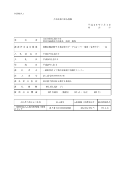 （受理官庁） 一式（PDF：60KB）