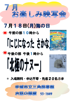 三角図書館映写会(PDF 約221KB)