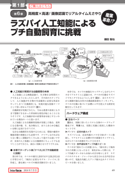 ラズパイ人工知能による プチ自動飼育に挑戦