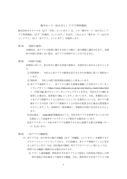 集中モードご利用規約（PDF形式：299KB）