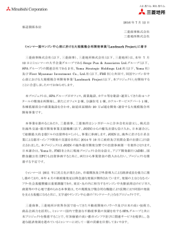 ミャンマー国ヤンゴン中心部に於ける大規模複合再開発事業「Landmark