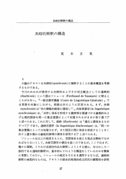 共時的解釈の構造