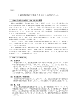 上峰町農業再生協議会水田フル活用ビジョン