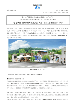 「B-SPACE INAMURA BLUE 店」7 月 18 日に夏季限定オープン