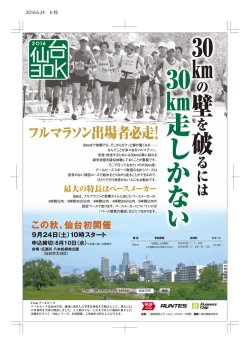 フルマラソン出場者必走