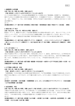 別紙3（PDF：217KB）