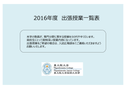 出張授業 - 東大阪大学・東大阪大学短期大学部
