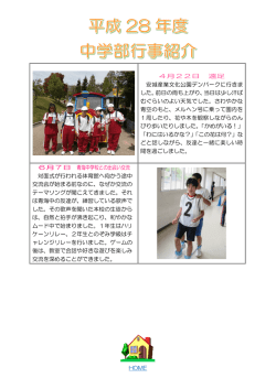 中学部行事