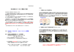 防水改修セミナー2016 開催のご案内
