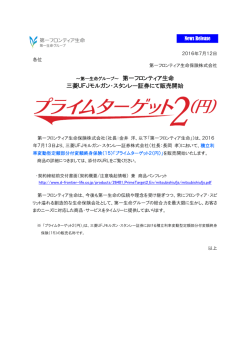 三菱UFJモルガン・スタンレー証券にて販売開始