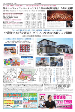 分譲住宅8戸を販売！ ダイワハウスの分譲フェア開催