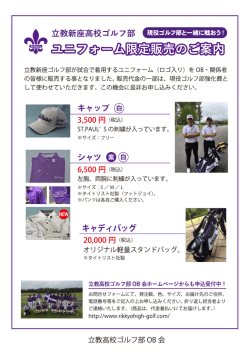 ユニフォーム限定販売 - 立教高校ゴルフ部OB会