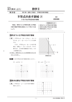 不等式の表す領域 ⑵